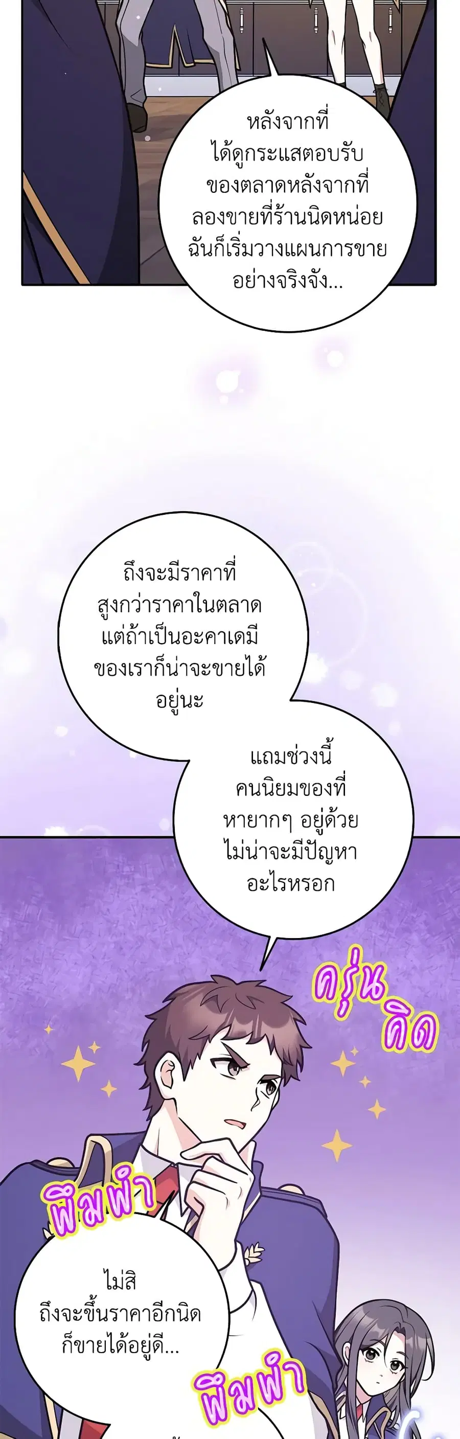 Friends Shouldn’t Act This Way ตอนที่ 34 หน้า 3
