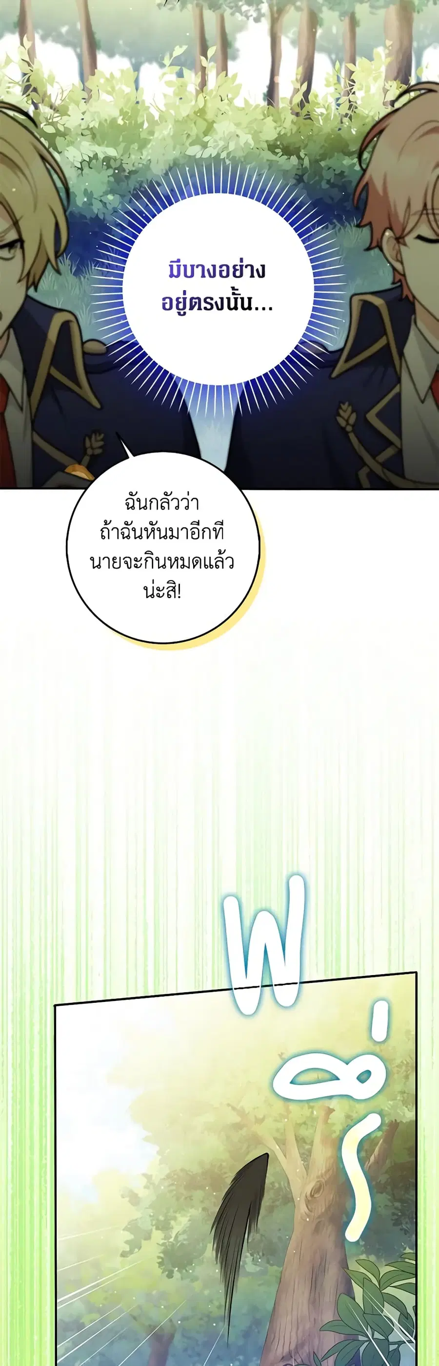 Friends Shouldn’t Act This Way ตอนที่ 36 หน้า 1