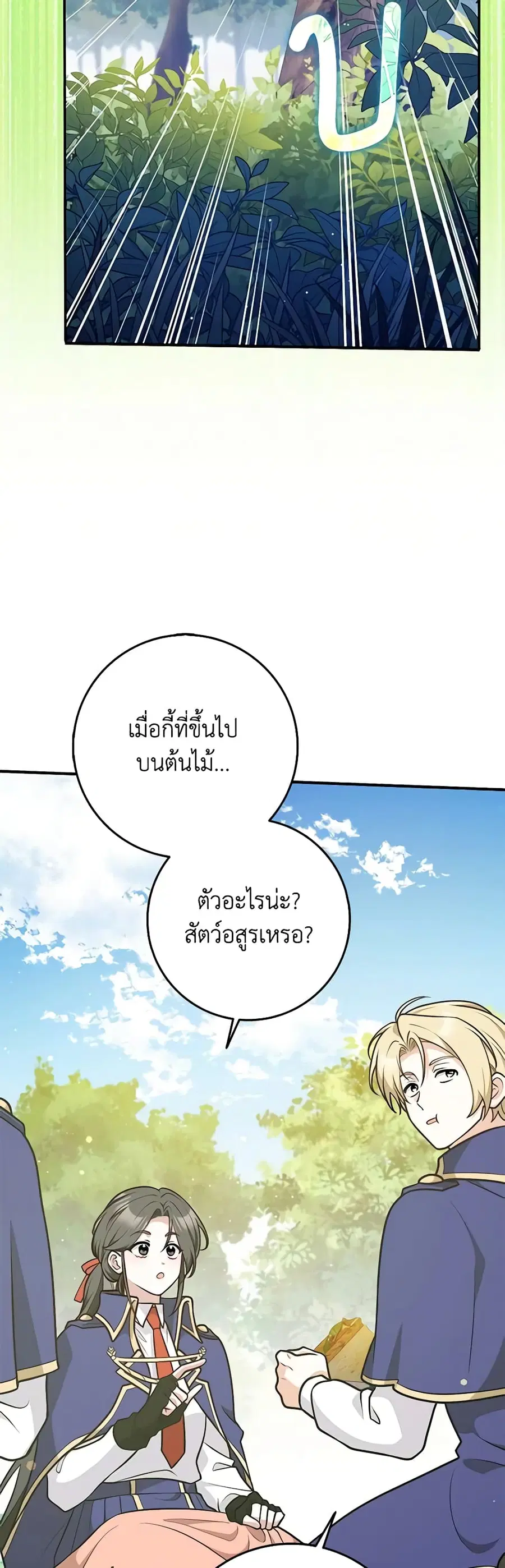 Friends Shouldn’t Act This Way ตอนที่ 36 หน้า 2