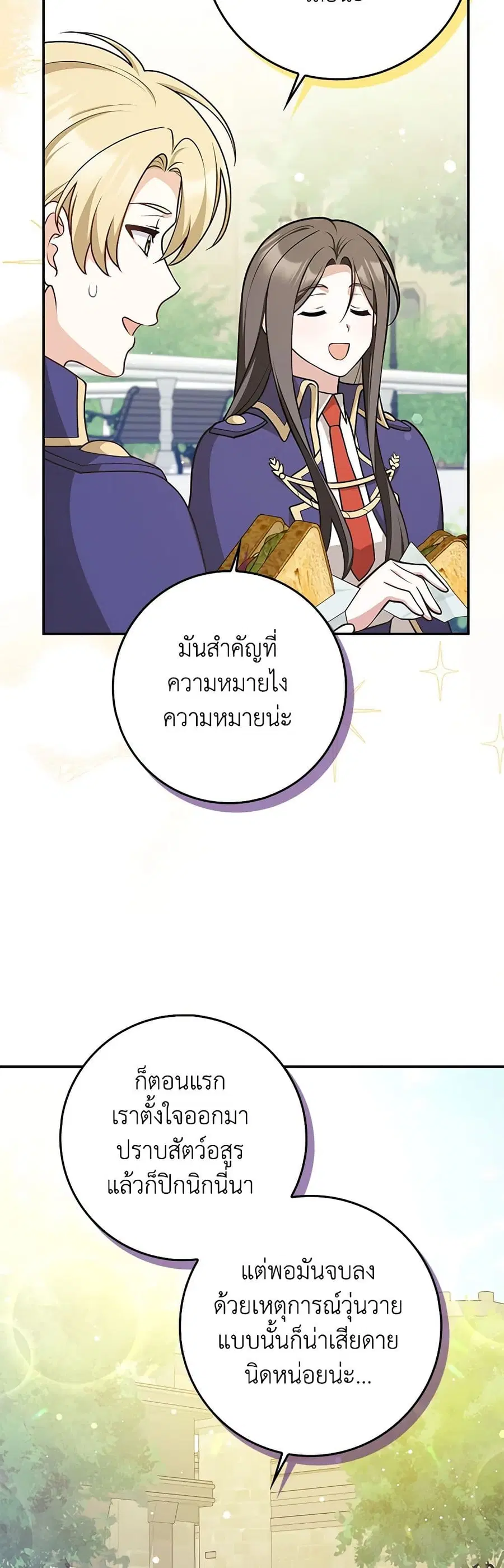 Friends Shouldn’t Act This Way ตอนที่ 39 หน้า 2