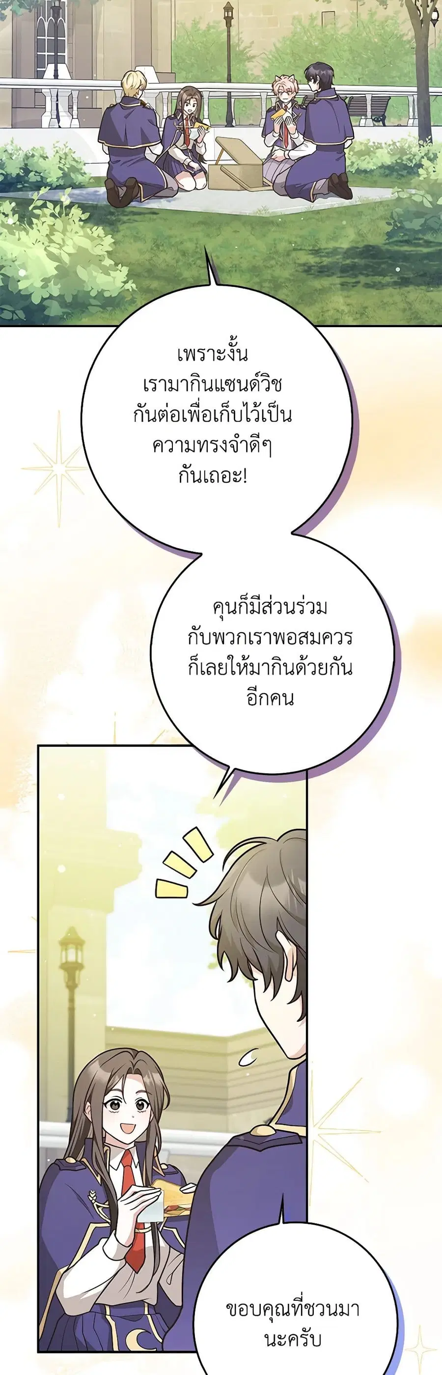 Friends Shouldn’t Act This Way ตอนที่ 39 หน้า 3