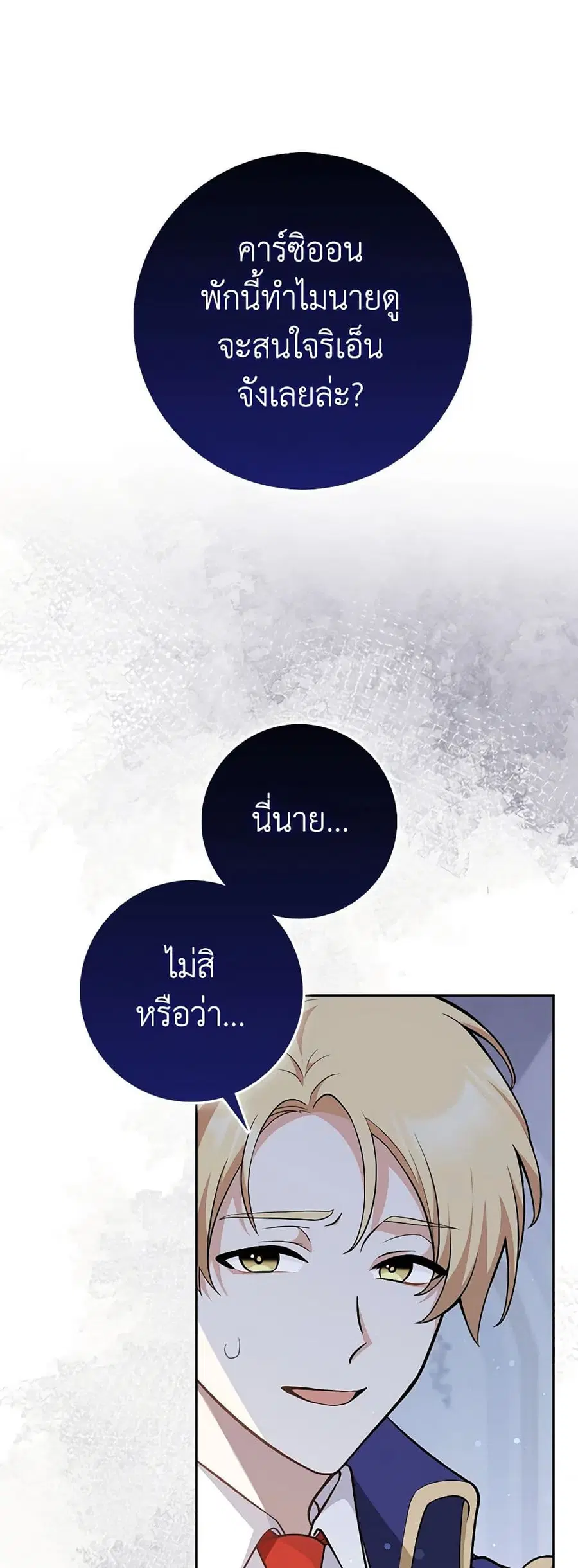 Friends Shouldn’t Act This Way ตอนที่ 4 หน้า 1