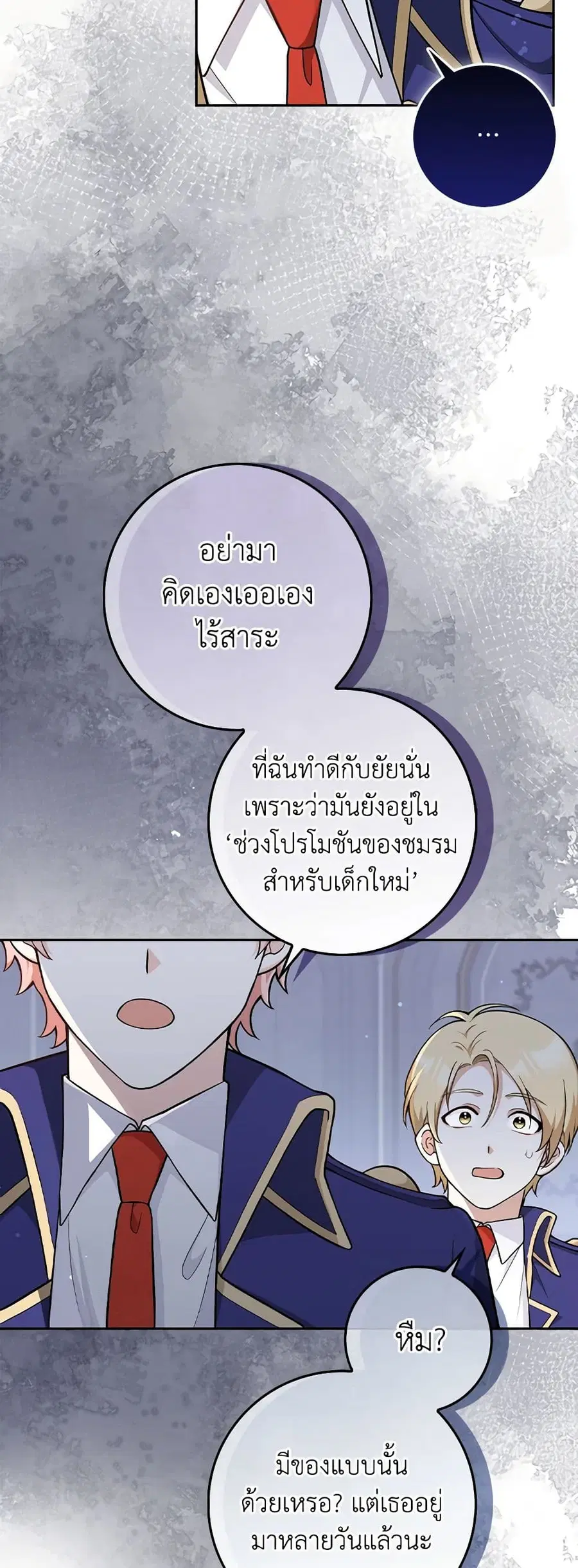Friends Shouldn’t Act This Way ตอนที่ 4 หน้า 2