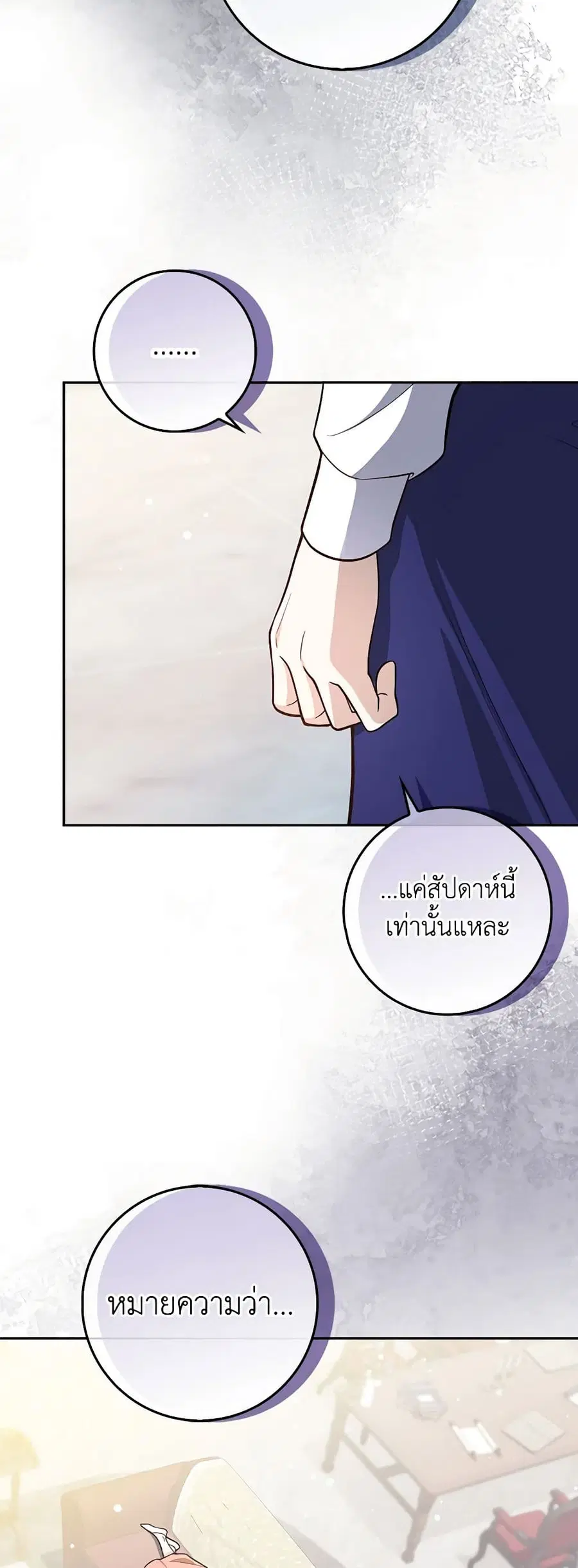 Friends Shouldn’t Act This Way ตอนที่ 4 หน้า 3
