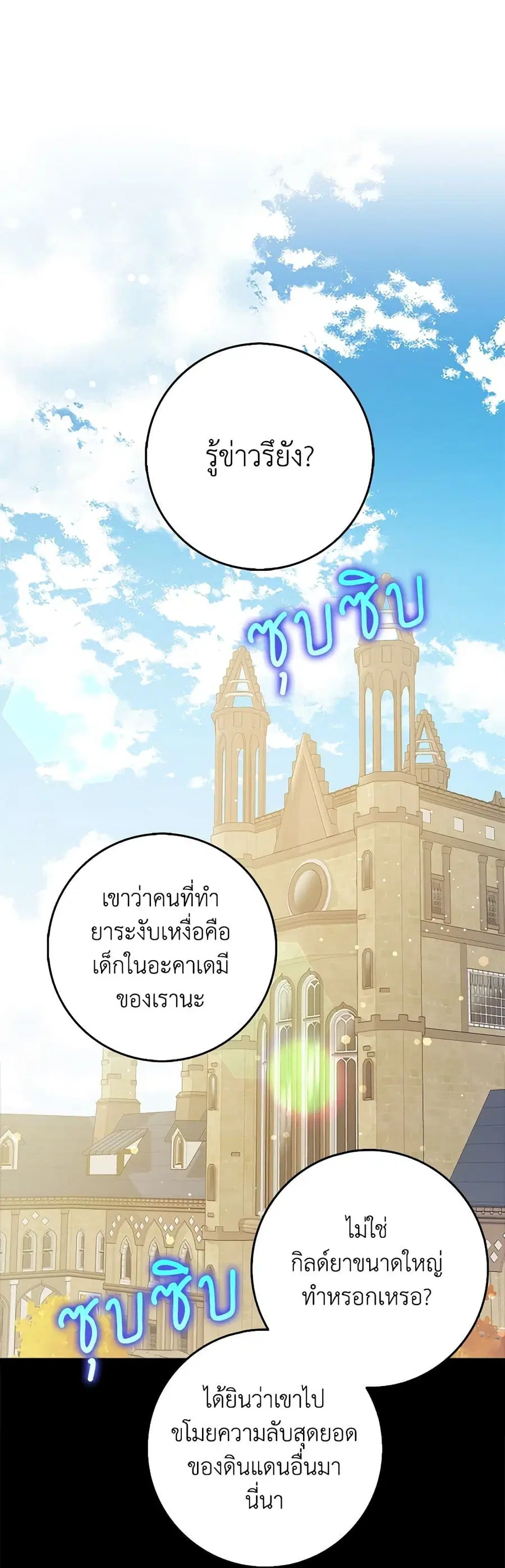 Friends Shouldn’t Act This Way ตอนที่ 41 หน้า 2
