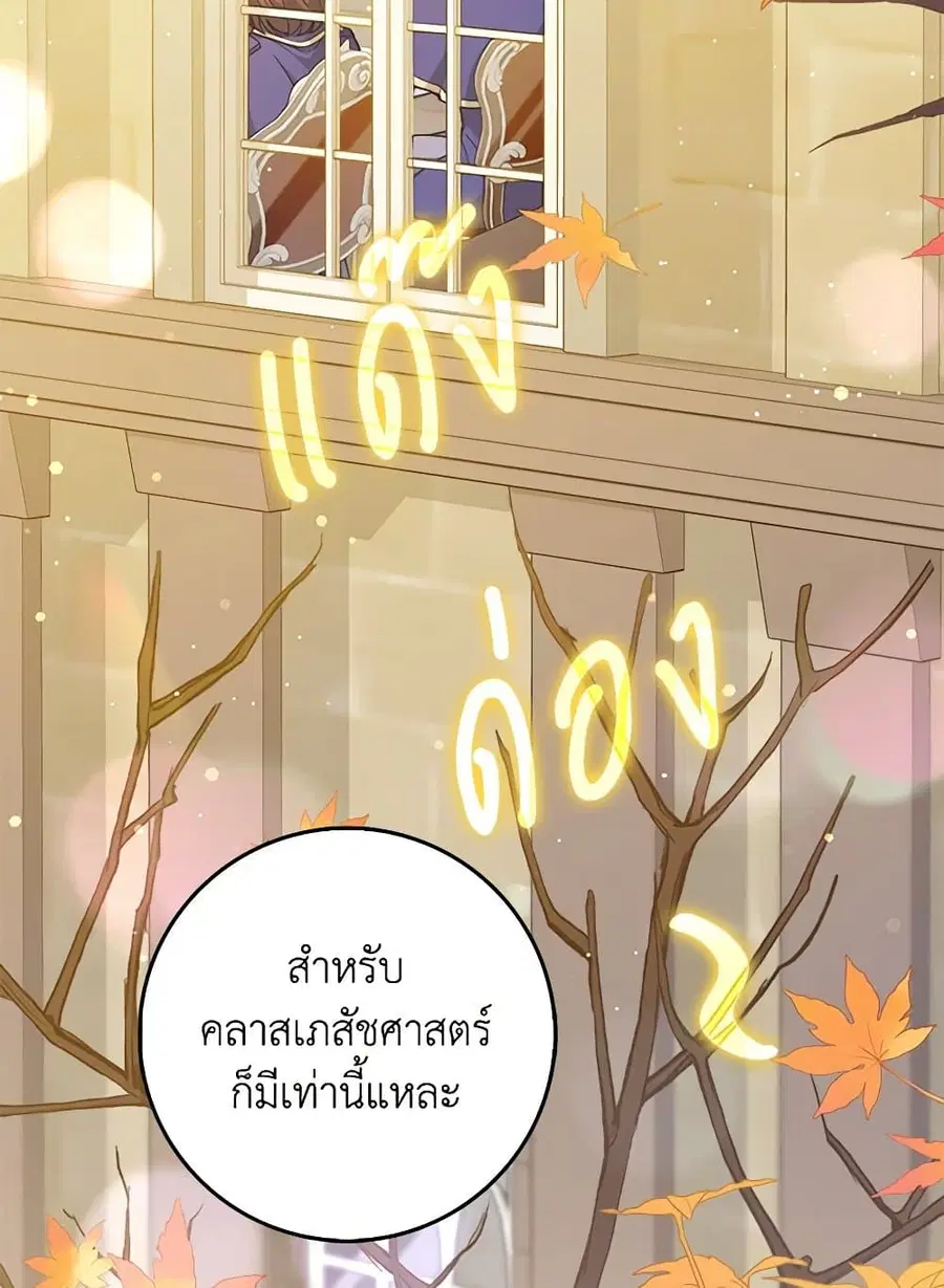 Friends Shouldn’t Act This Way ตอนที่ 42 หน้า 3