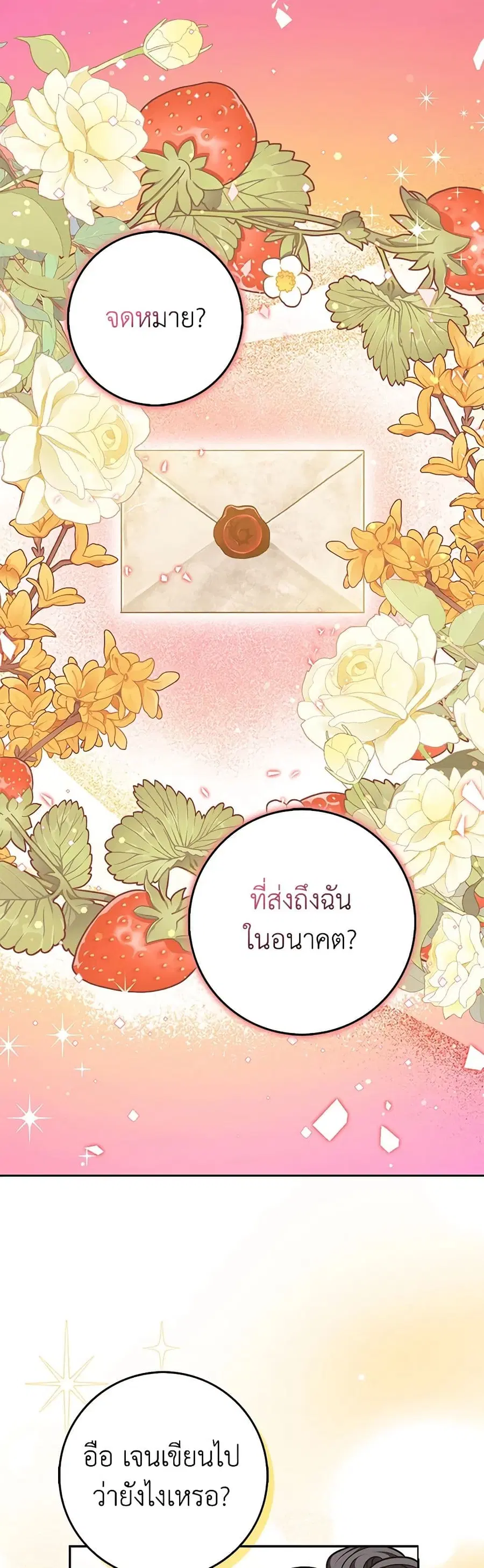 Friends Shouldn’t Act This Way ตอนที่ 43 หน้า 2