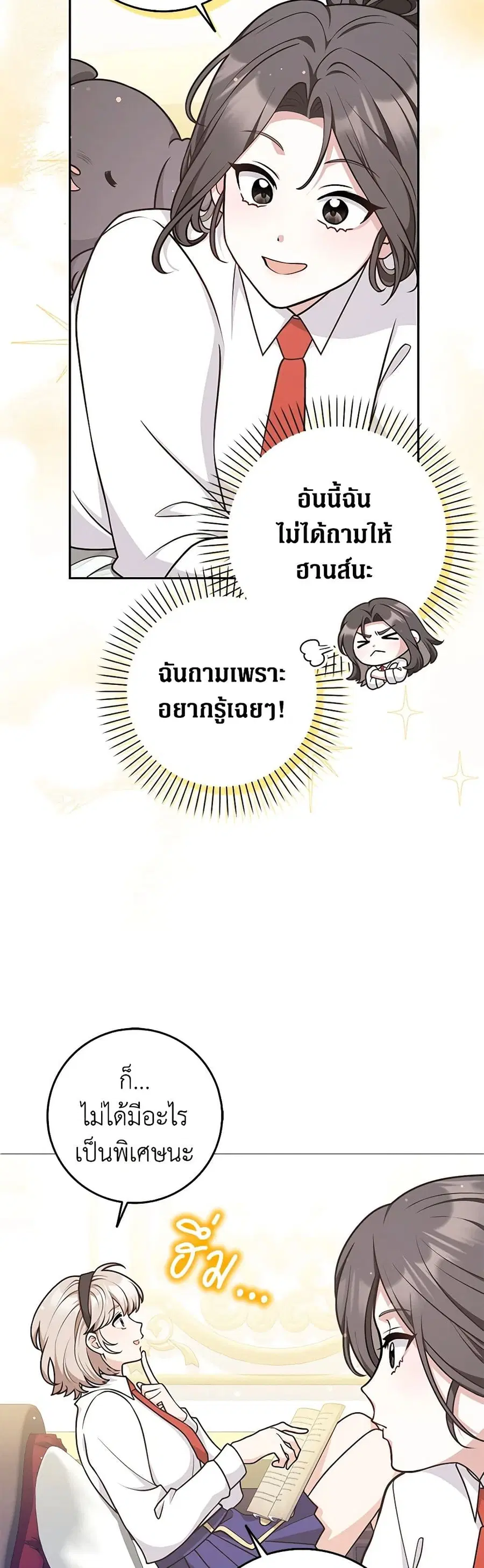 Friends Shouldn’t Act This Way ตอนที่ 43 หน้า 3