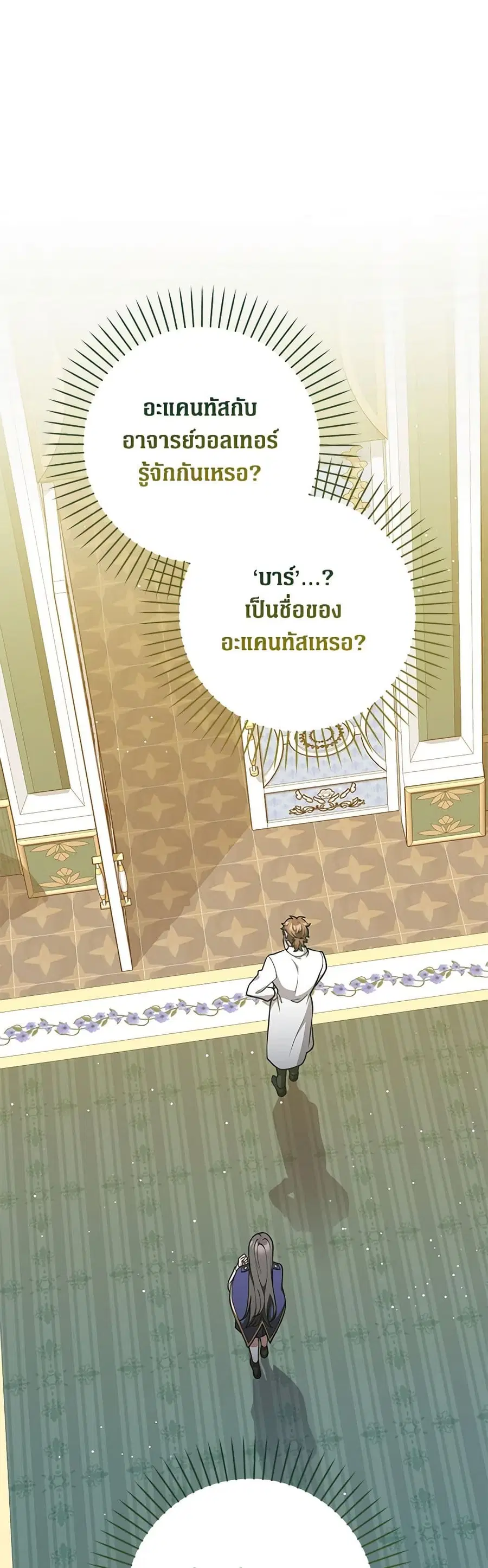 Friends Shouldn’t Act This Way ตอนที่ 44 หน้า 2