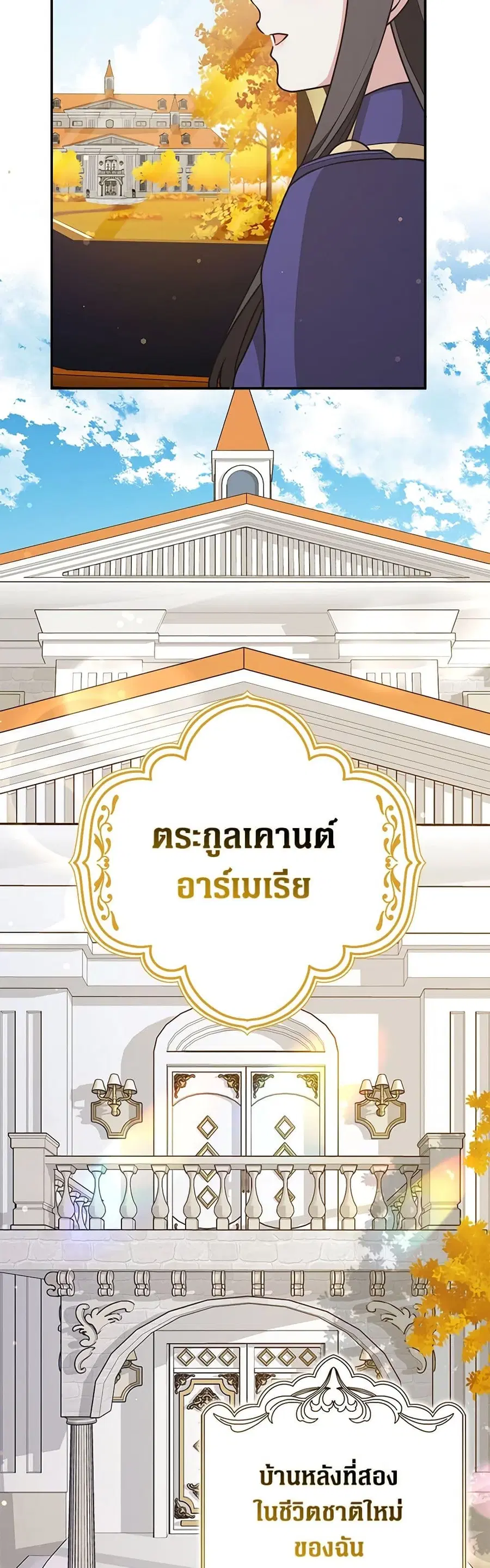 Friends Shouldn’t Act This Way ตอนที่ 45 หน้า 3