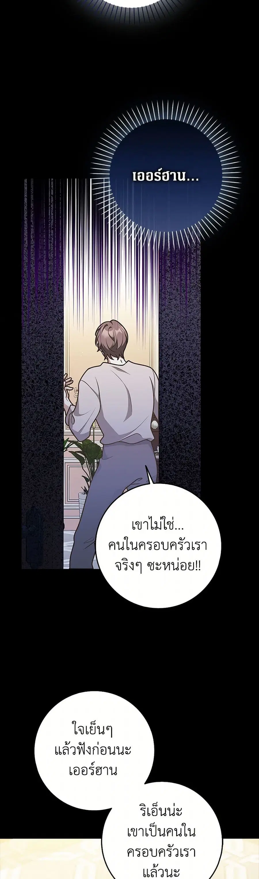 Friends Shouldn’t Act This Way ตอนที่ 48 หน้า 3