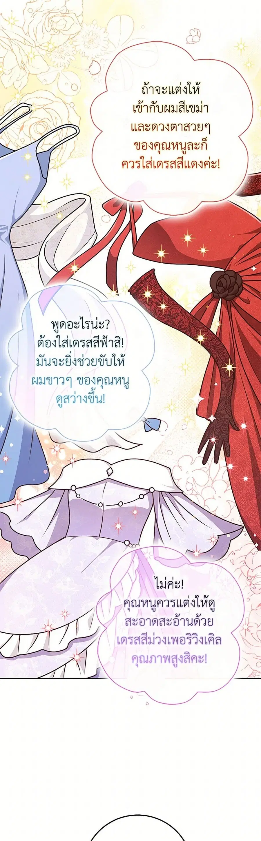 Friends Shouldn’t Act This Way ตอนที่ 49 หน้า 2