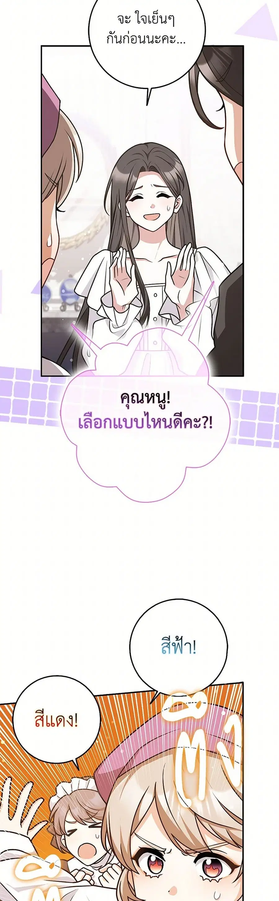 Friends Shouldn’t Act This Way ตอนที่ 49 หน้า 3