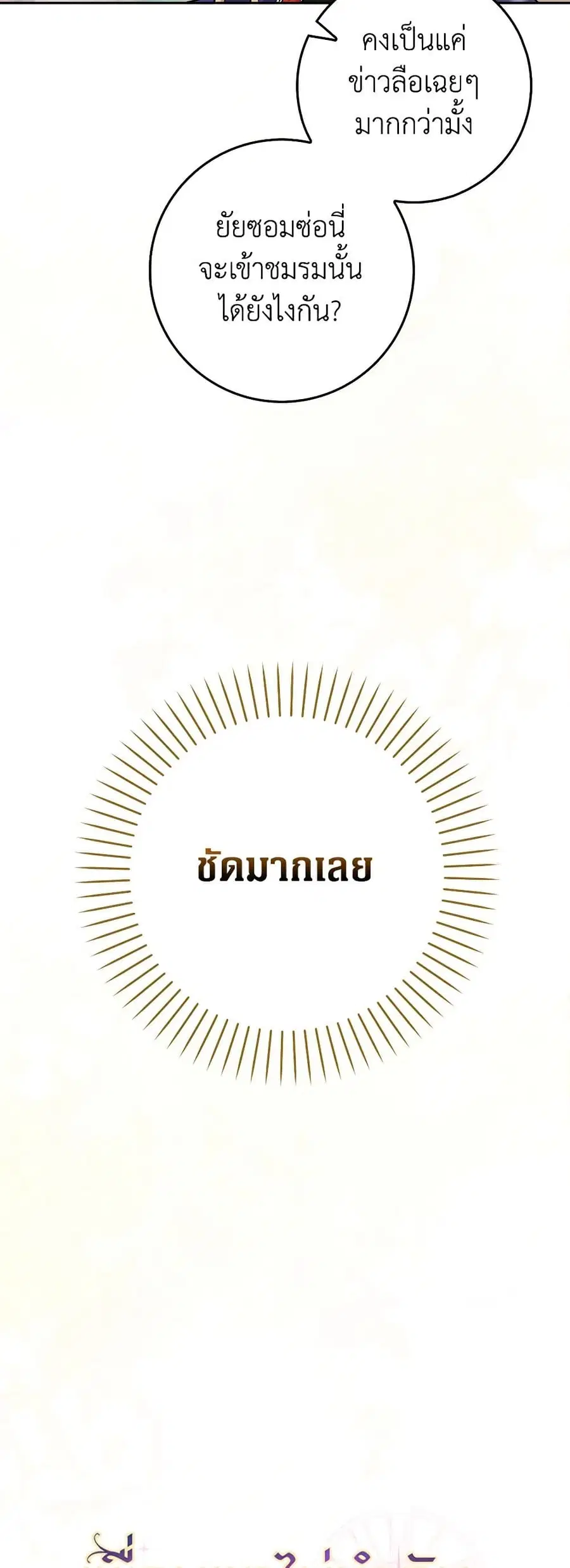 Friends Shouldn’t Act This Way ตอนที่ 5 หน้า 2