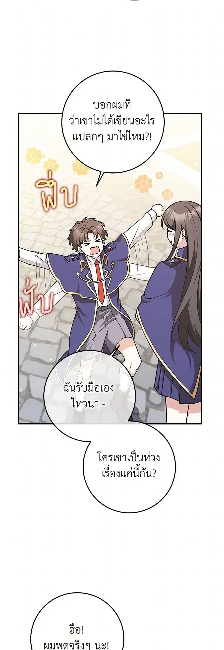 Friends Shouldn’t Act This Way ตอนที่ 51 หน้า 3