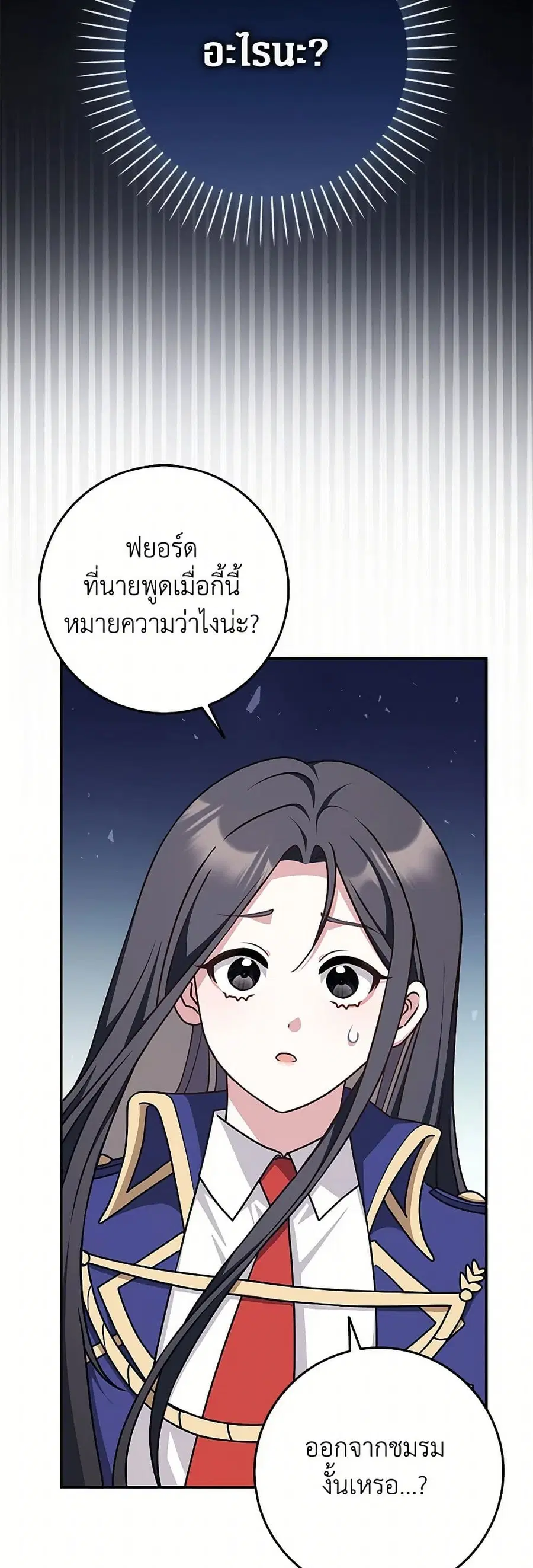Friends Shouldn’t Act This Way ตอนที่ 52 หน้า 3