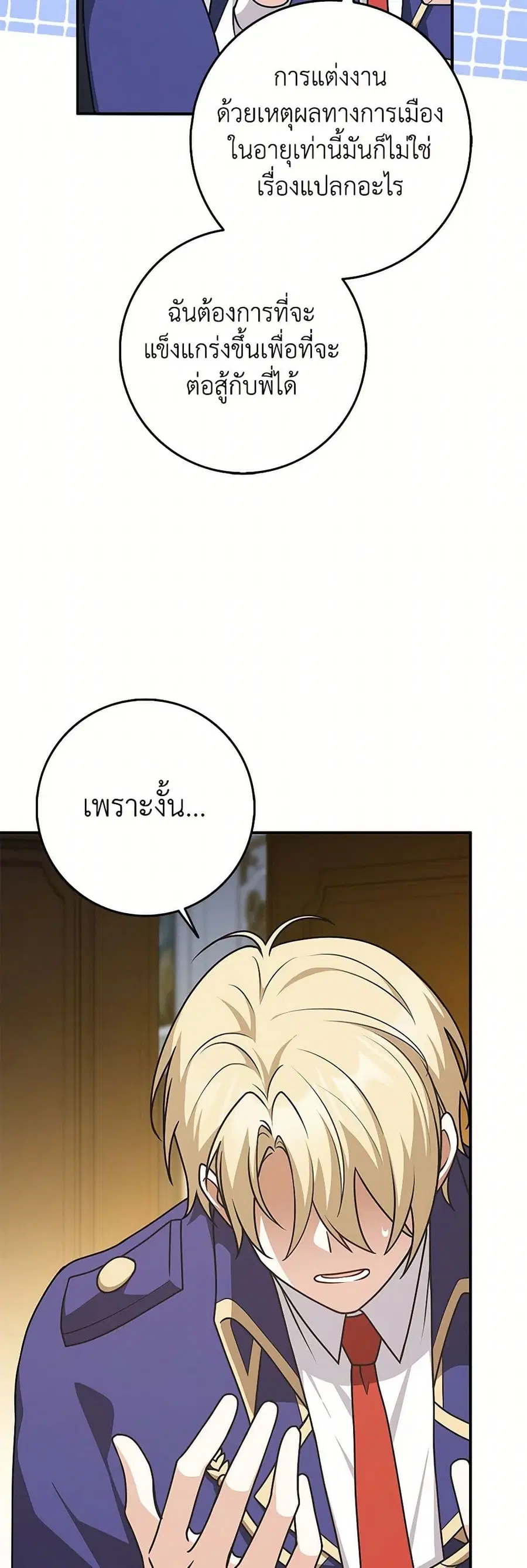 Friends Shouldn’t Act This Way ตอนที่ 53 หน้า 3