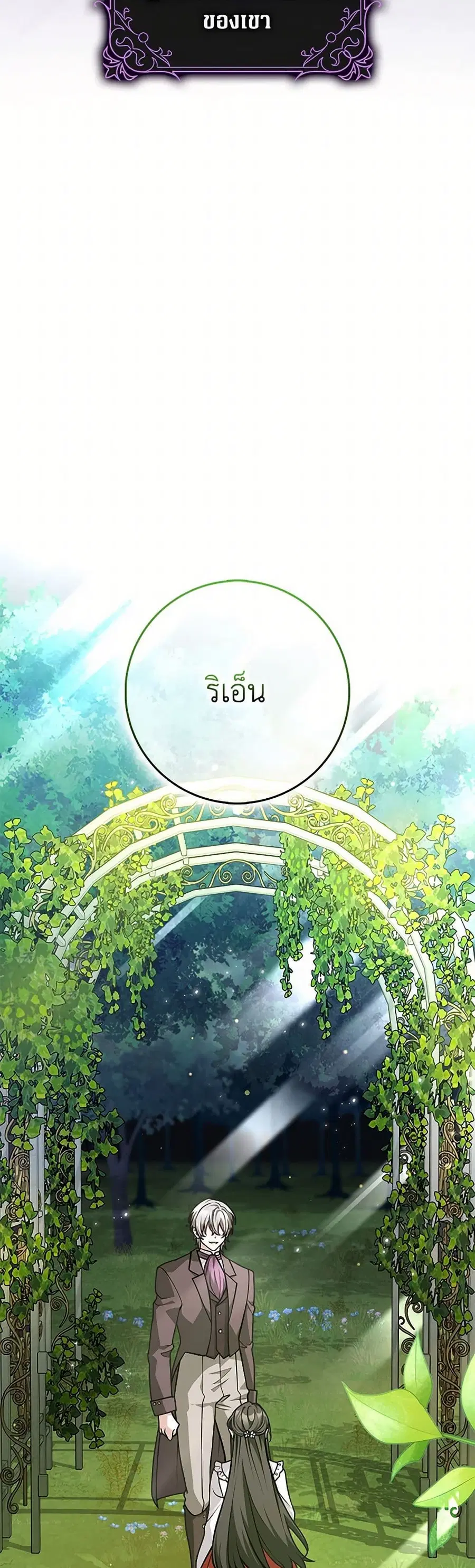 Friends Shouldn’t Act This Way ตอนที่ 54 หน้า 3