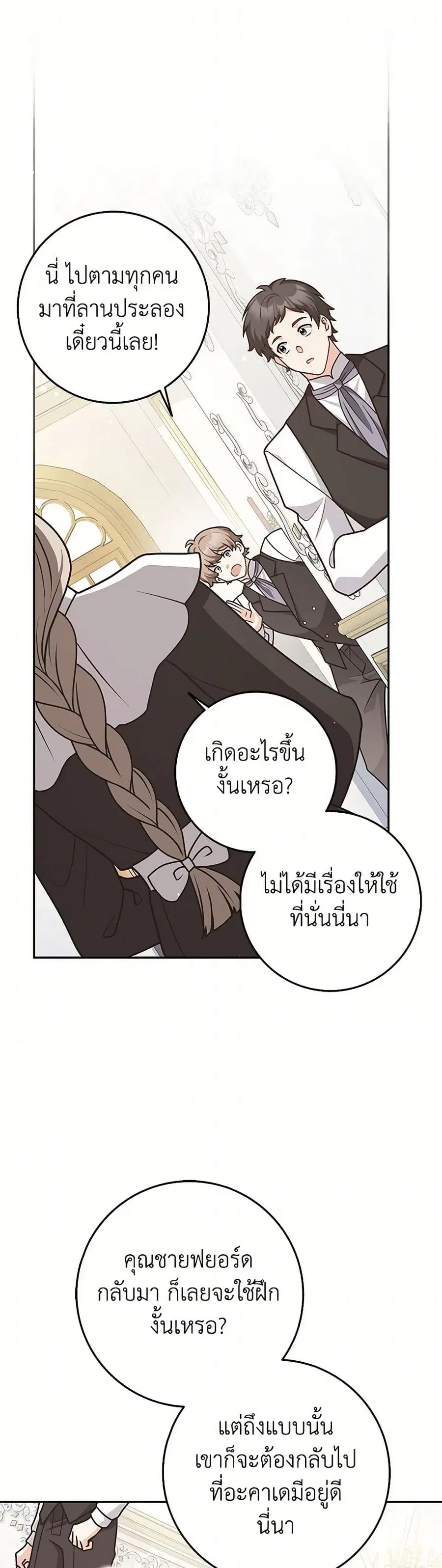 Friends Shouldn’t Act This Way ตอนที่ 57 หน้า 1