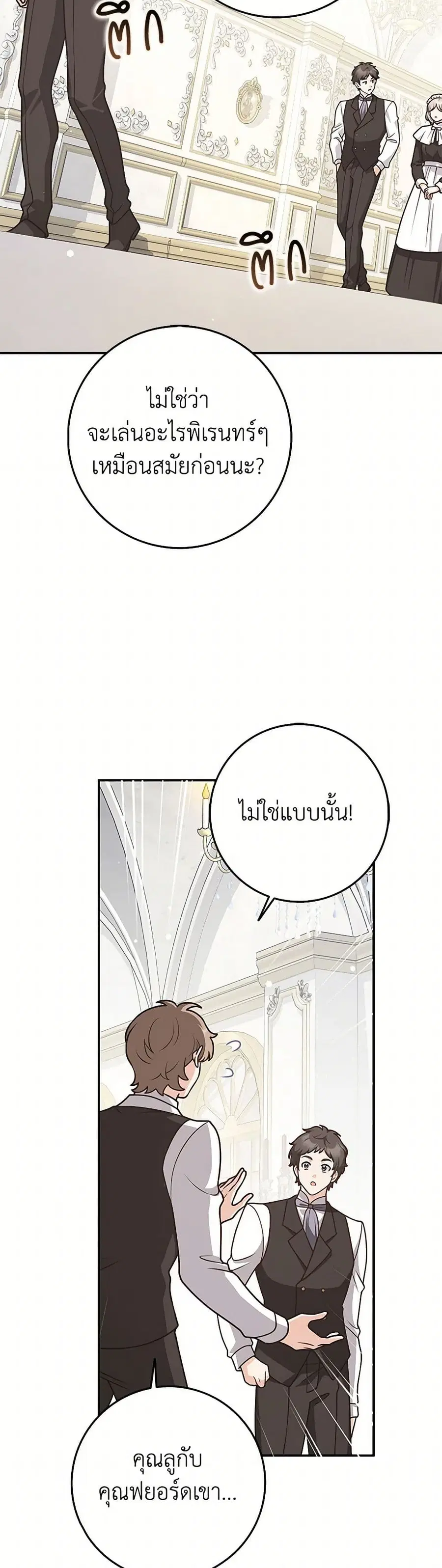 Friends Shouldn’t Act This Way ตอนที่ 57 หน้า 2