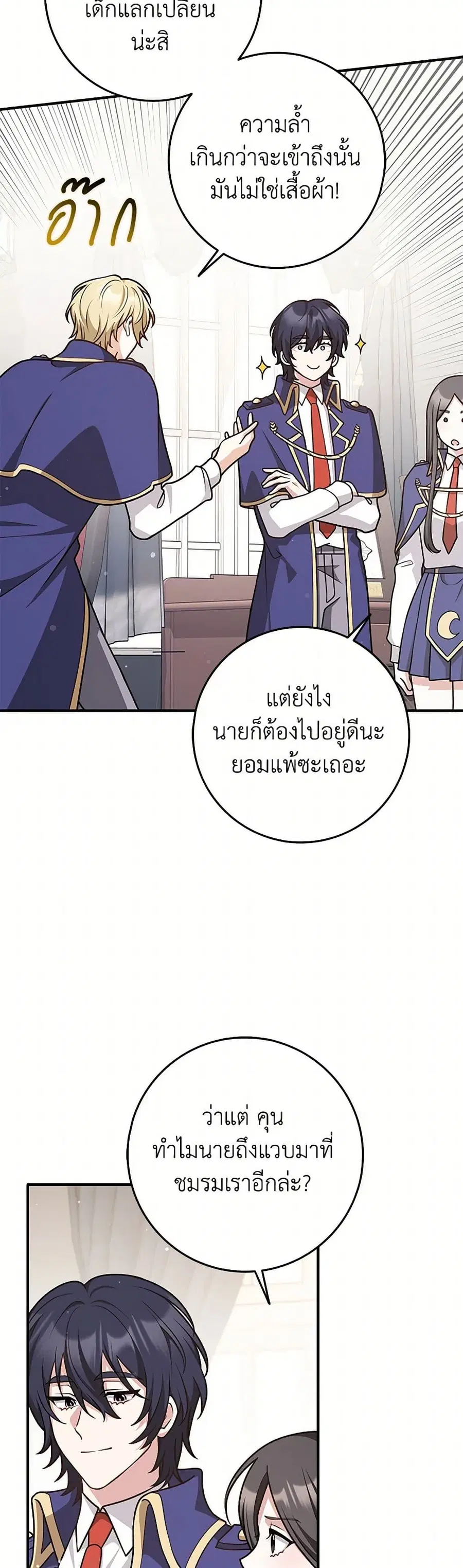 Friends Shouldn’t Act This Way ตอนที่ 59 หน้า 3