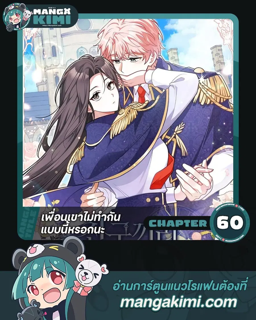 Friends Shouldn’t Act This Way ตอนที่ 60 หน้า 1