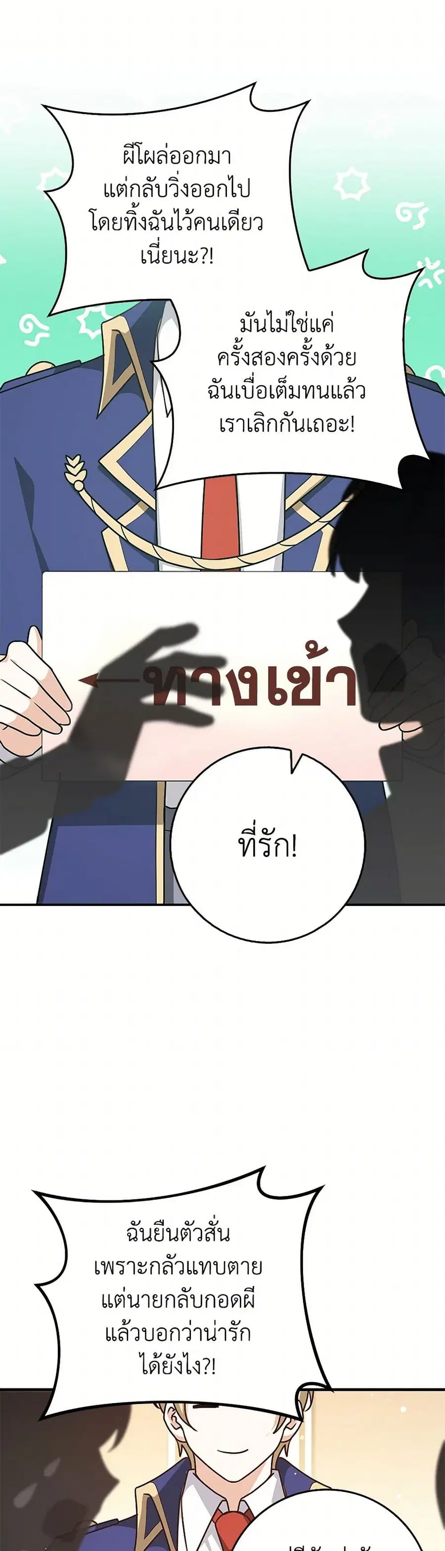 Friends Shouldn’t Act This Way ตอนที่ 61 หน้า 2