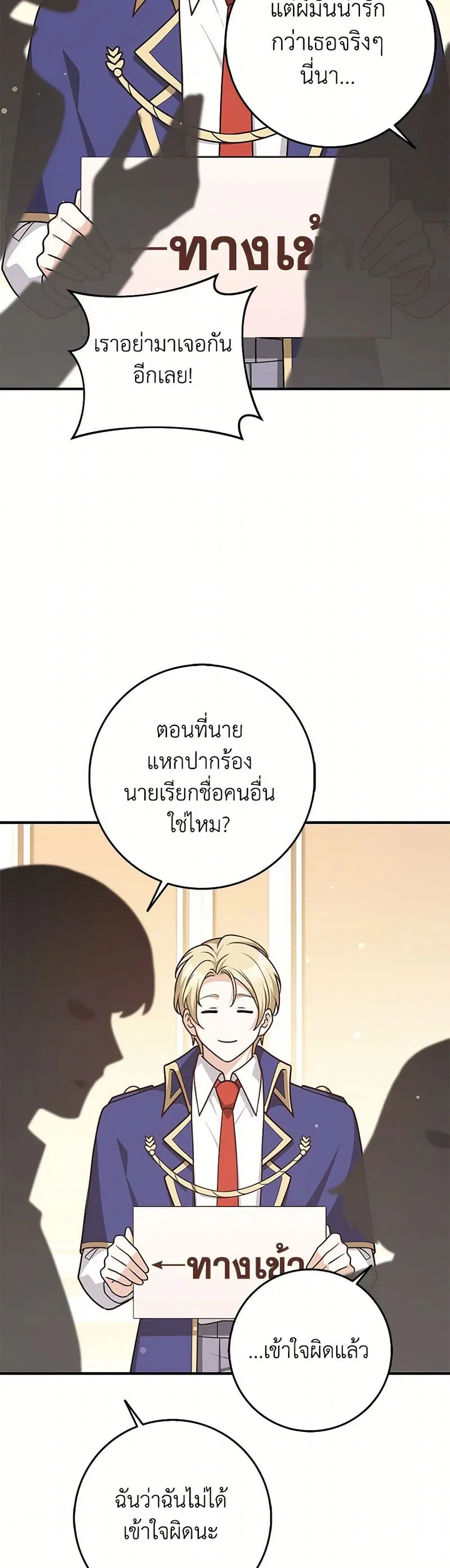 Friends Shouldn’t Act This Way ตอนที่ 61 หน้า 3