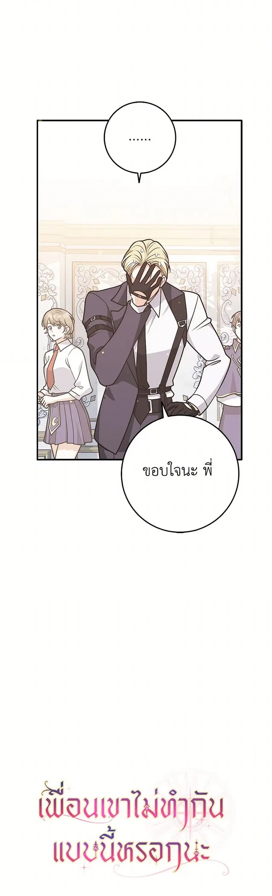 Friends Shouldn’t Act This Way ตอนที่ 62 หน้า 2