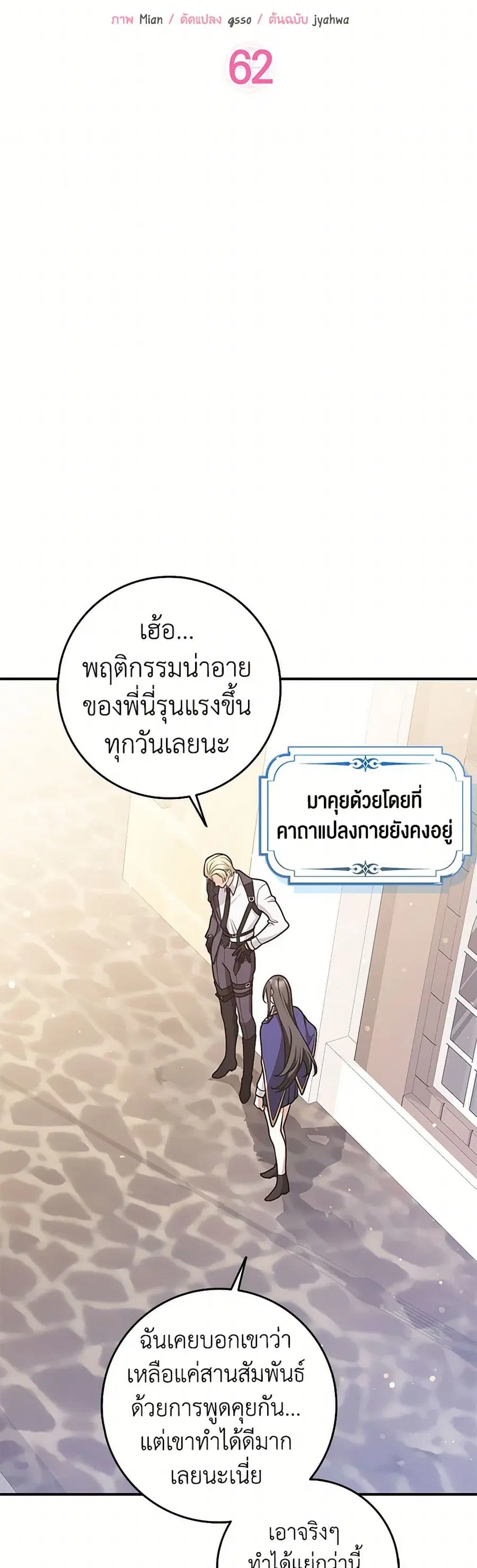 Friends Shouldn’t Act This Way ตอนที่ 62 หน้า 3