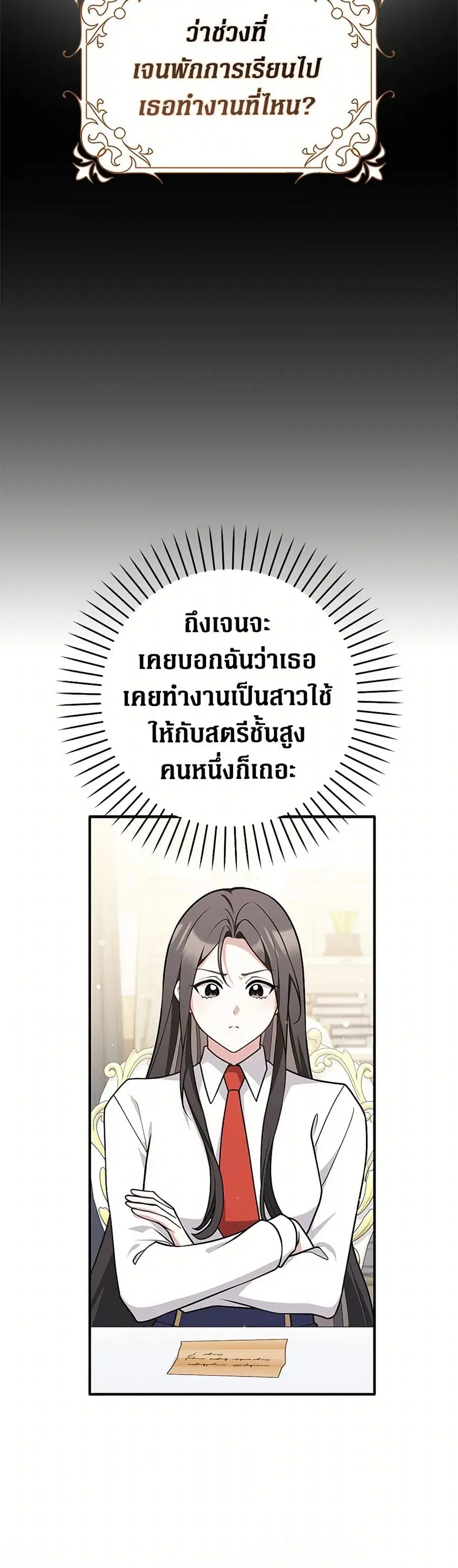 Friends Shouldn’t Act This Way ตอนที่ 64 หน้า 2