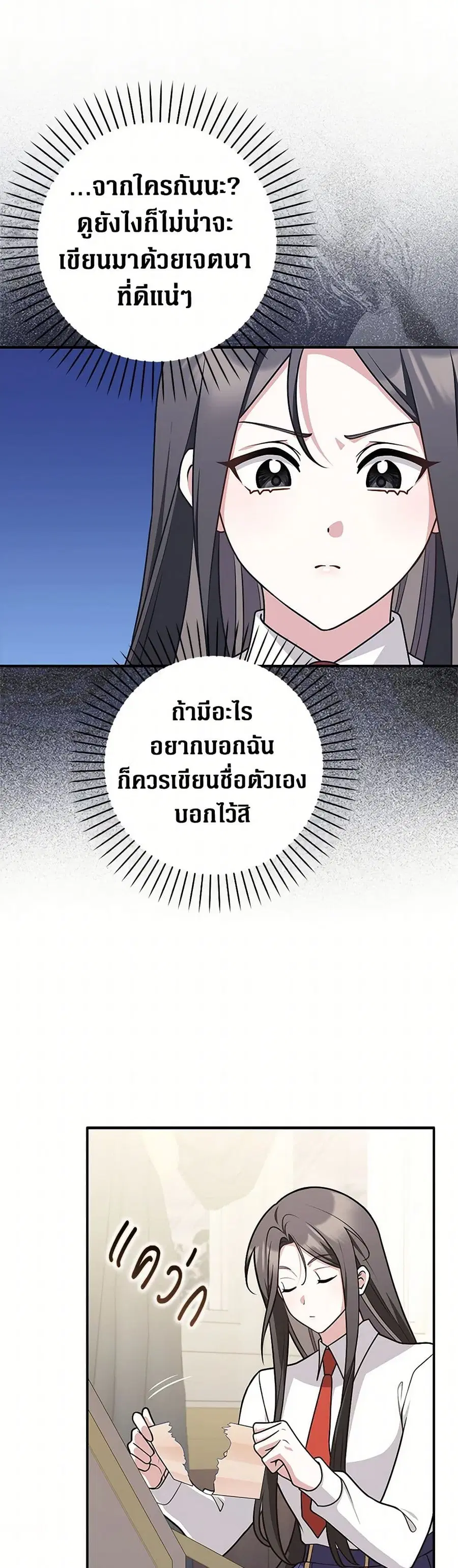 Friends Shouldn’t Act This Way ตอนที่ 64 หน้า 3
