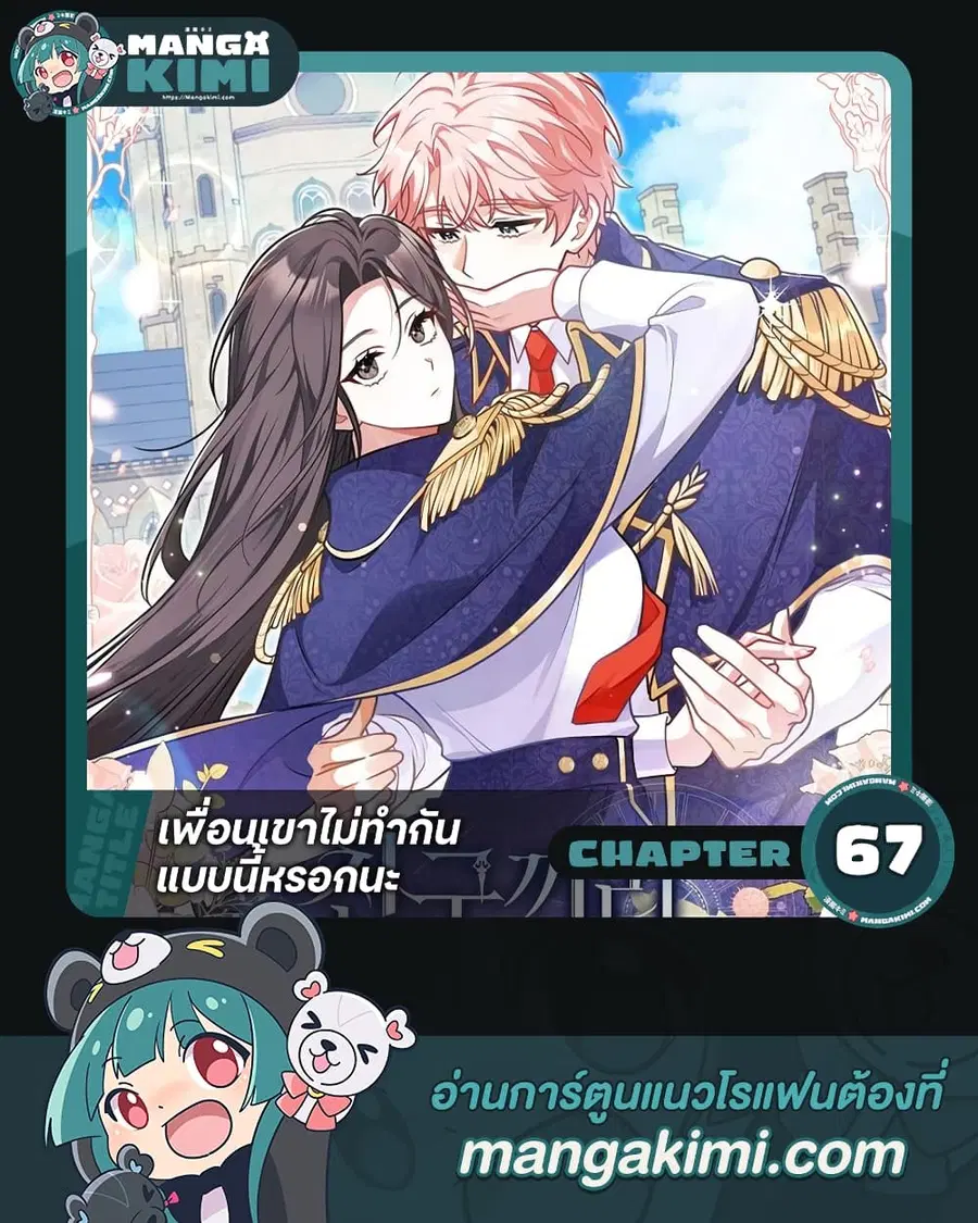 Friends Shouldn’t Act This Way ตอนที่ 67 หน้า 1
