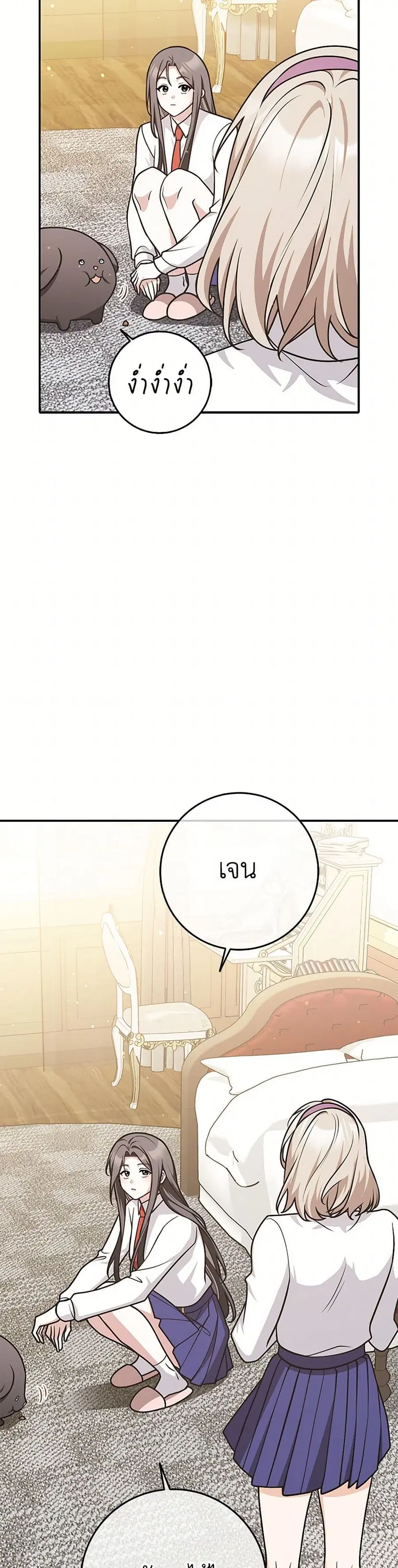 Friends Shouldn’t Act This Way ตอนที่ 67 หน้า 3