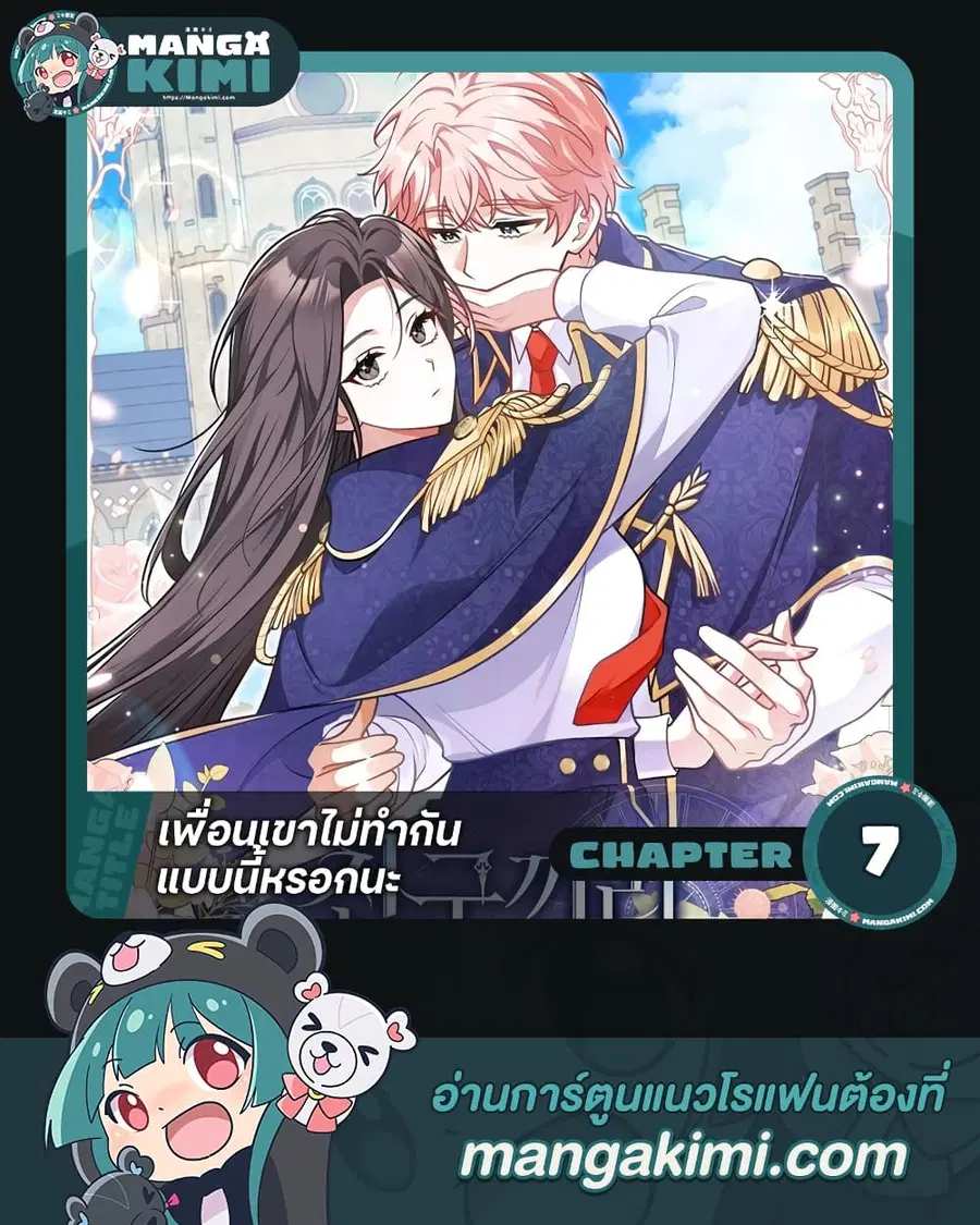 Friends Shouldn’t Act This Way ตอนที่ 7 หน้า 1