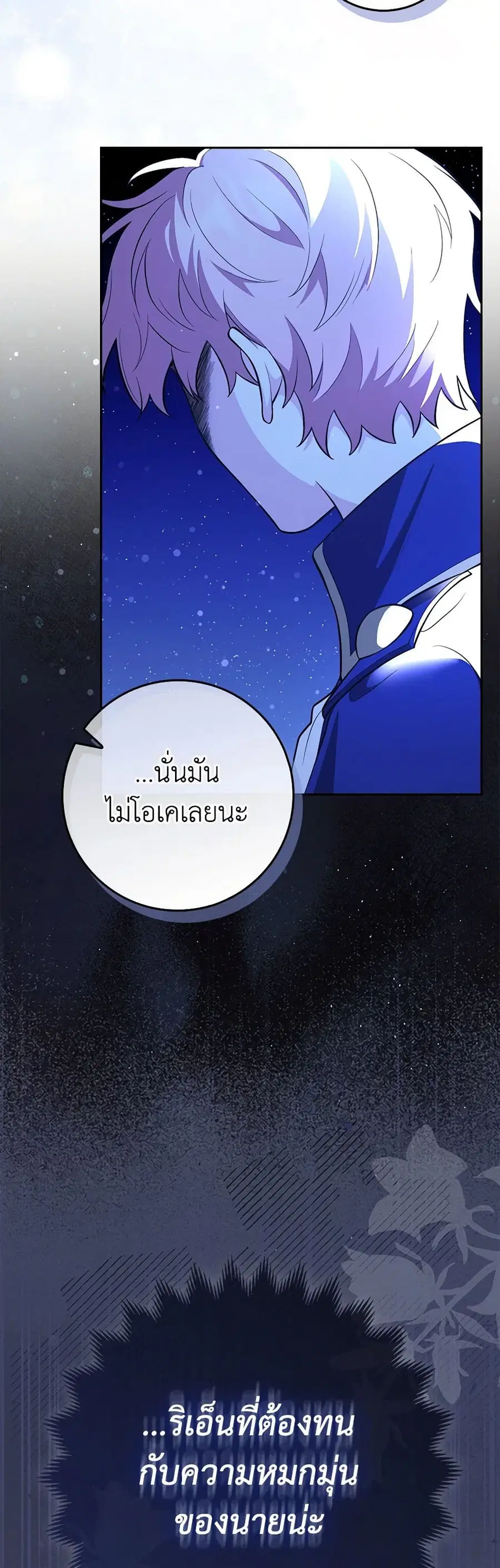 Friends Shouldn’t Act This Way ตอนที่ 7 หน้า 3