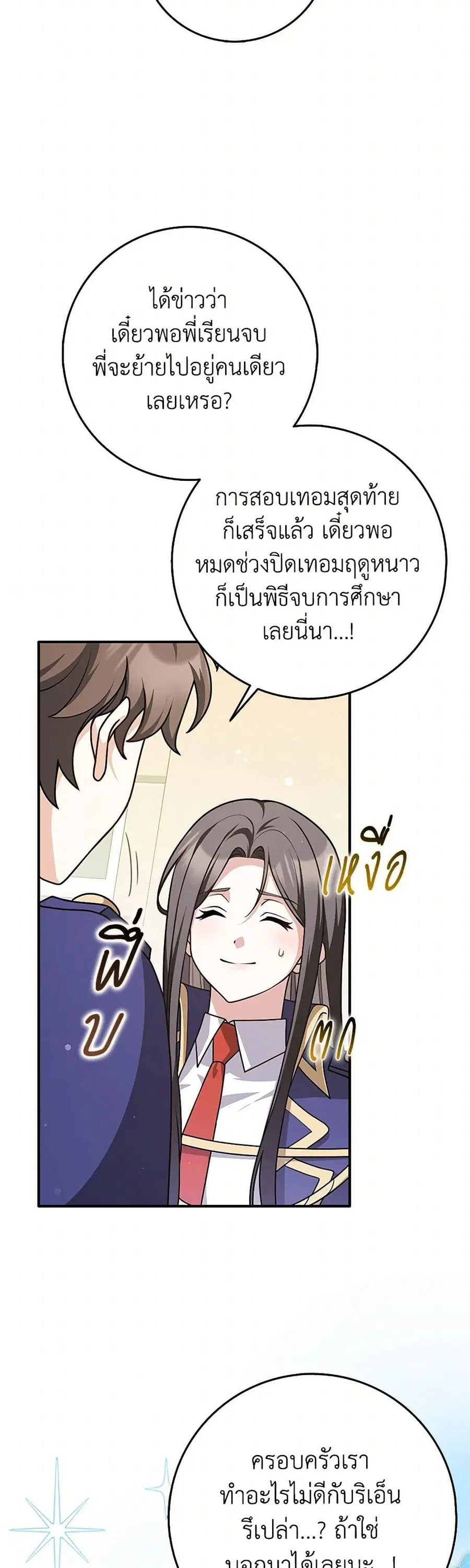 Friends Shouldn’t Act This Way ตอนที่ 71 หน้า 3