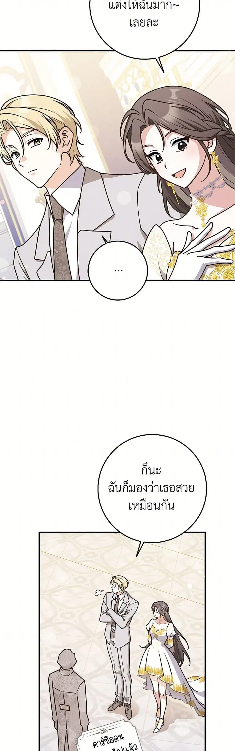 Friends Shouldn’t Act This Way ตอนที่ 72 หน้า 3