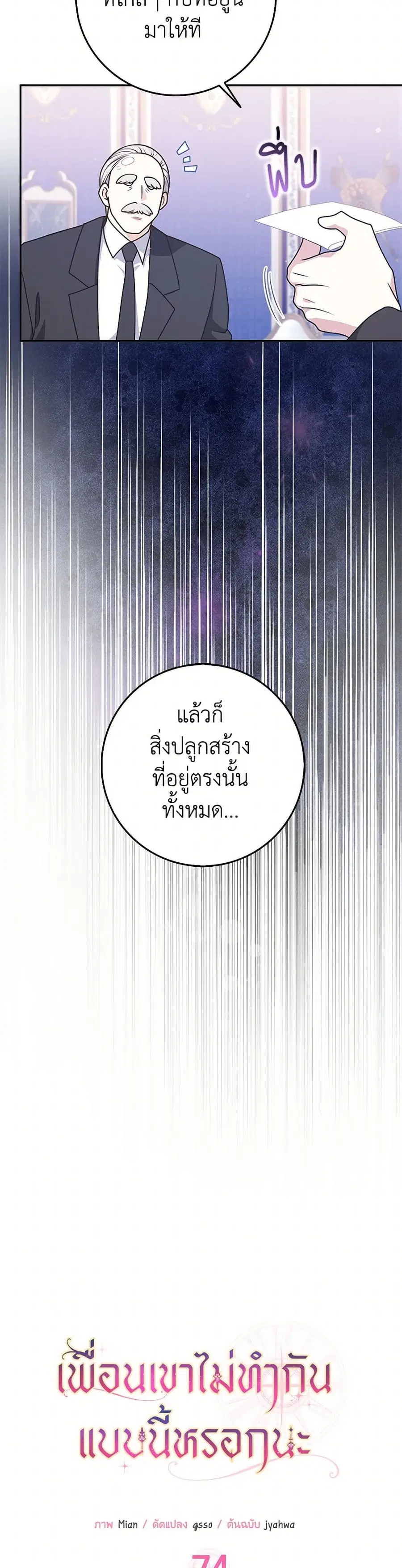 Friends Shouldn’t Act This Way ตอนที่ 74 หน้า 3