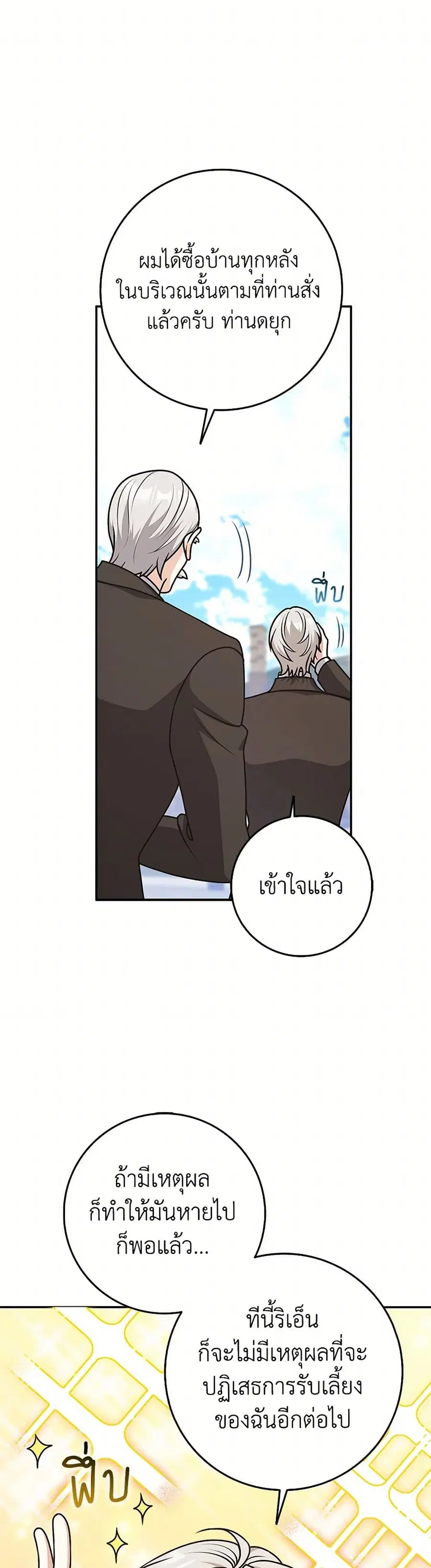 Friends Shouldn’t Act This Way ตอนที่ 75 หน้า 2