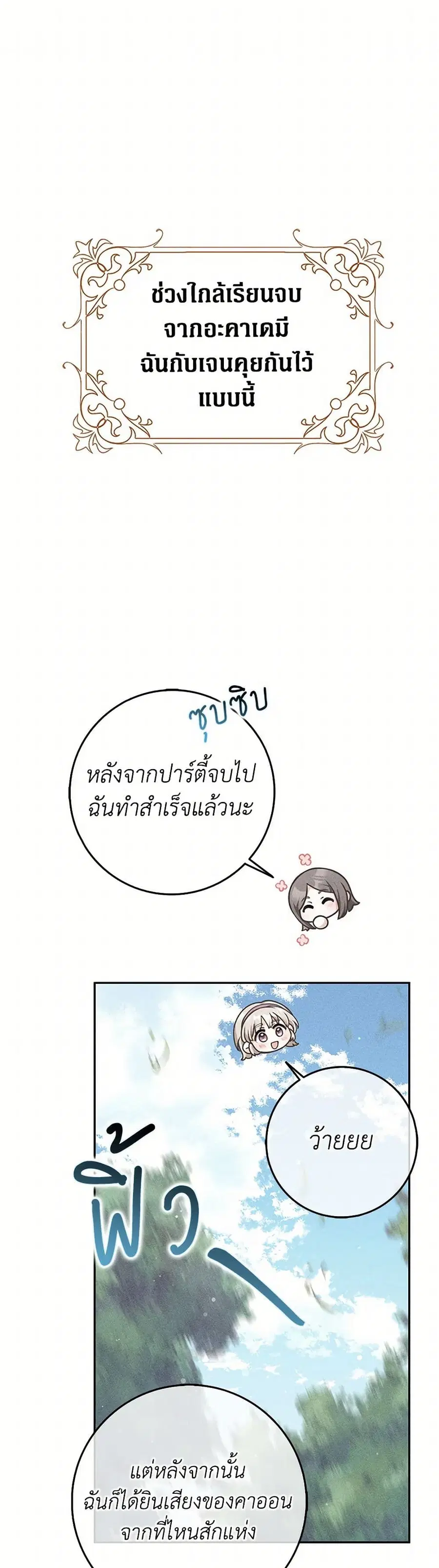 Friends Shouldn’t Act This Way ตอนที่ 76 หน้า 1