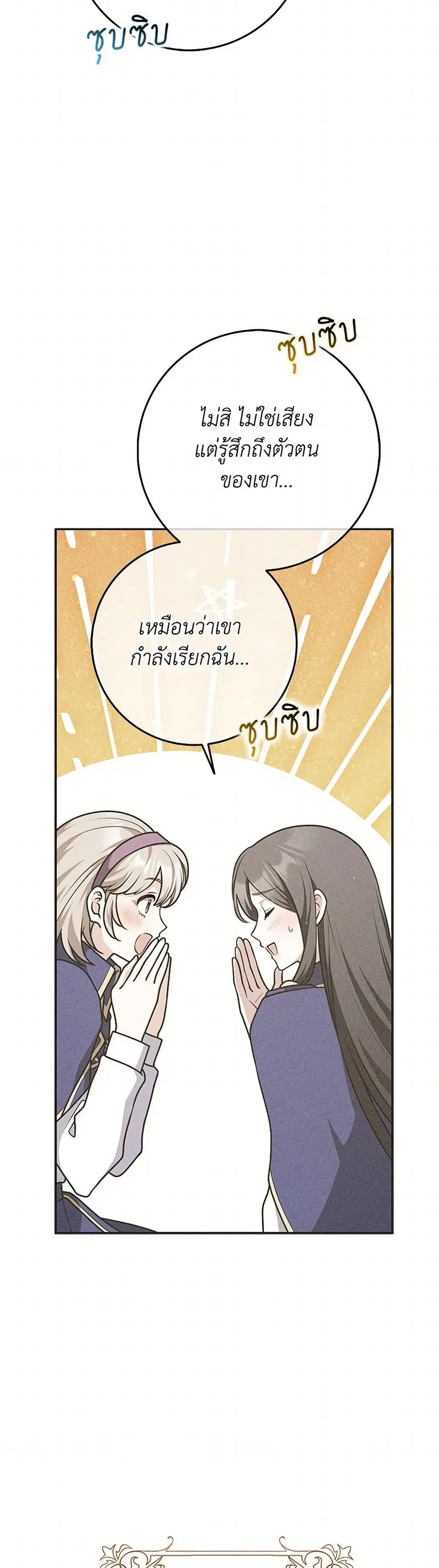 Friends Shouldn’t Act This Way ตอนที่ 76 หน้า 2