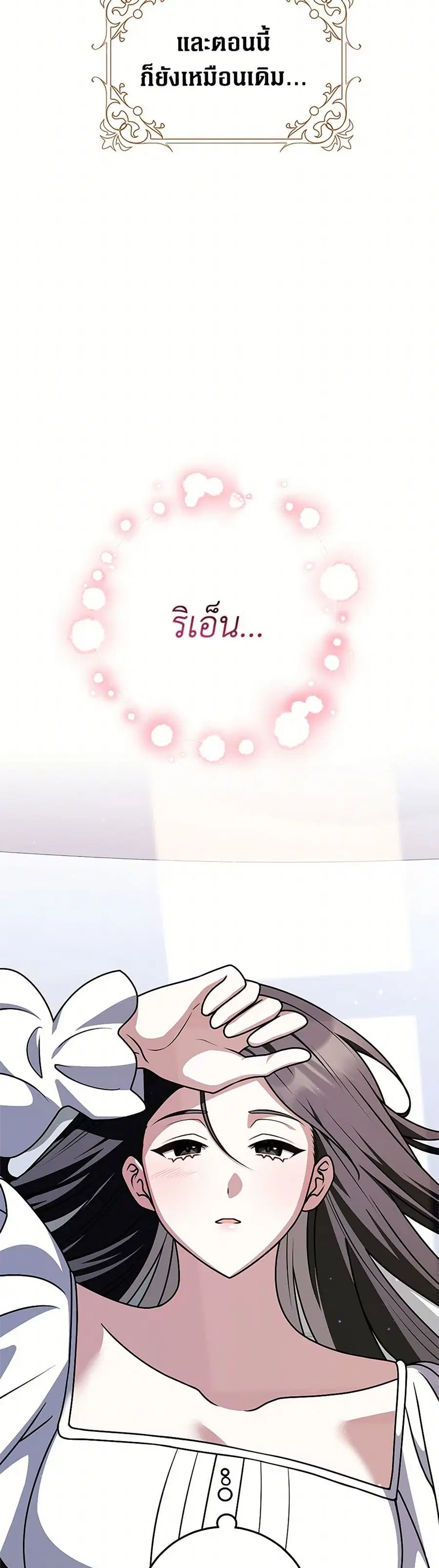 Friends Shouldn’t Act This Way ตอนที่ 76 หน้า 3
