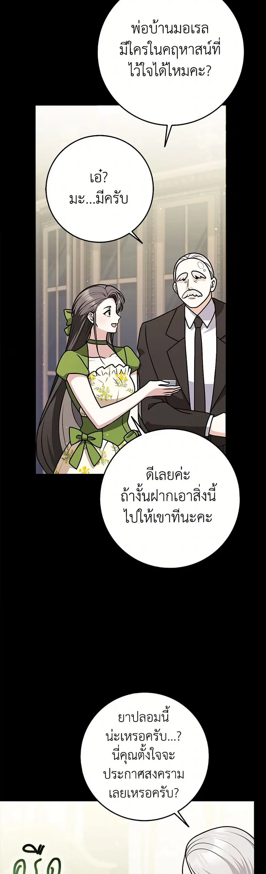 Friends Shouldn’t Act This Way ตอนที่ 77 หน้า 2