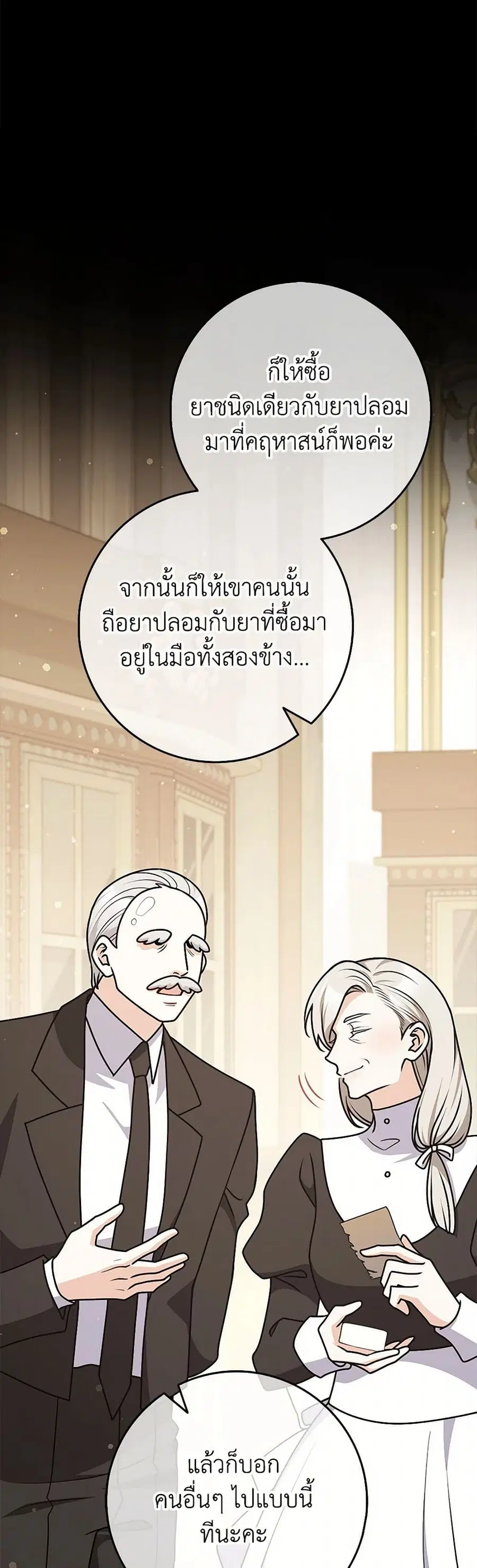 Friends Shouldn’t Act This Way ตอนที่ 77 หน้า 3