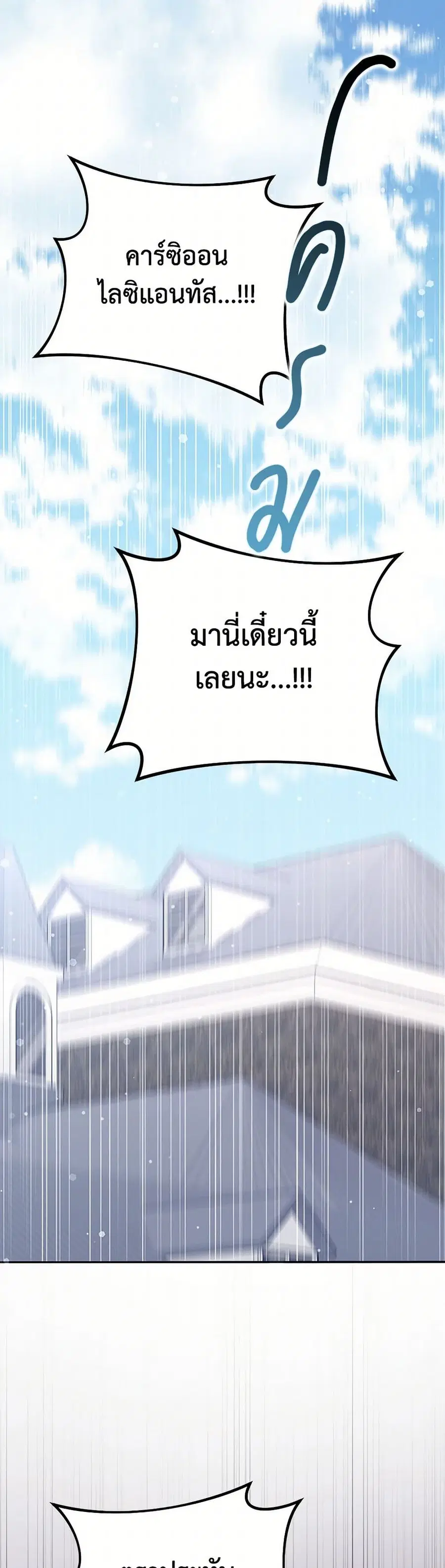 Friends Shouldn’t Act This Way ตอนที่ 78 หน้า 2