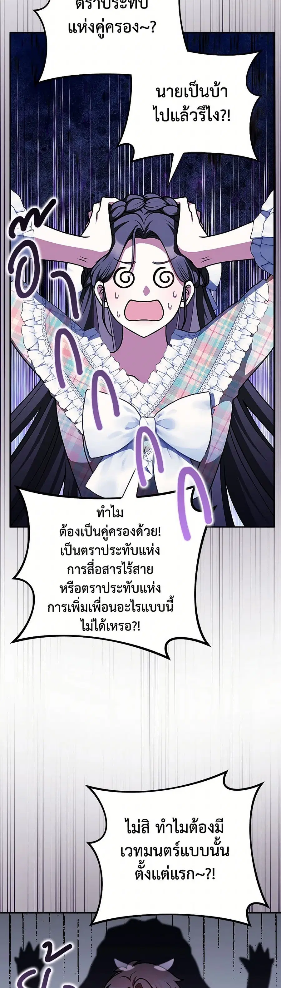 Friends Shouldn’t Act This Way ตอนที่ 78 หน้า 3