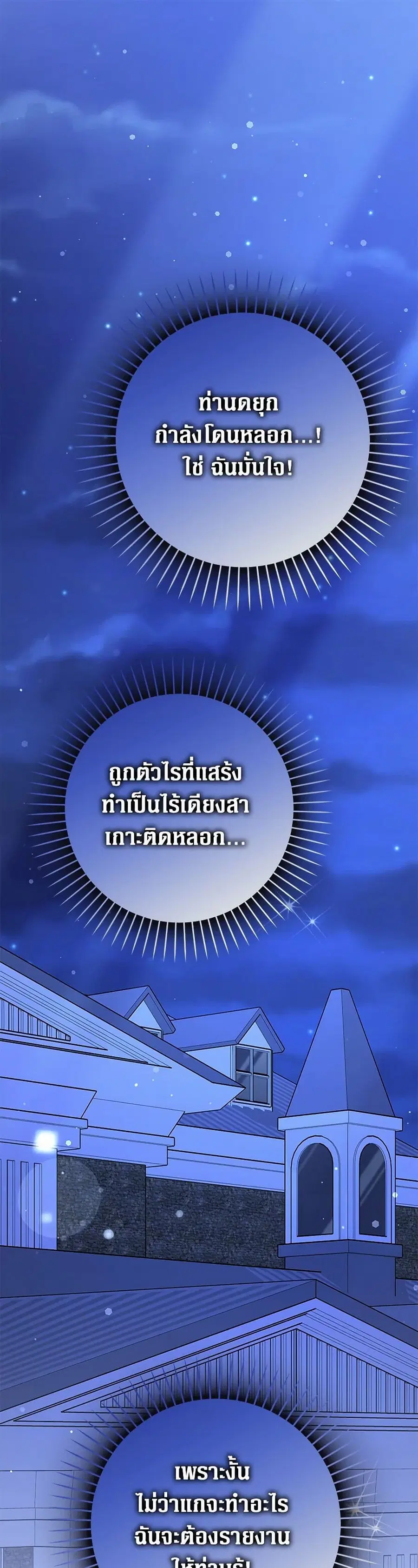 Friends Shouldn’t Act This Way ตอนที่ 79 หน้า 2