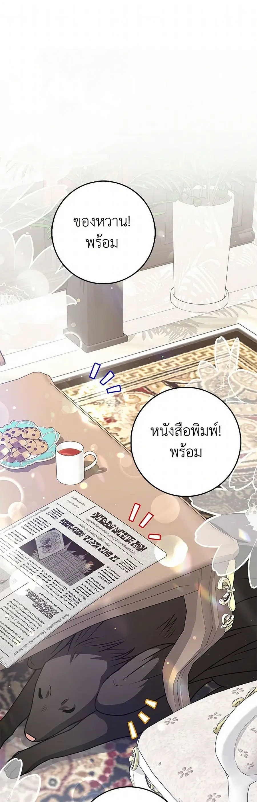 Friends Shouldn’t Act This Way ตอนที่ 80 หน้า 2