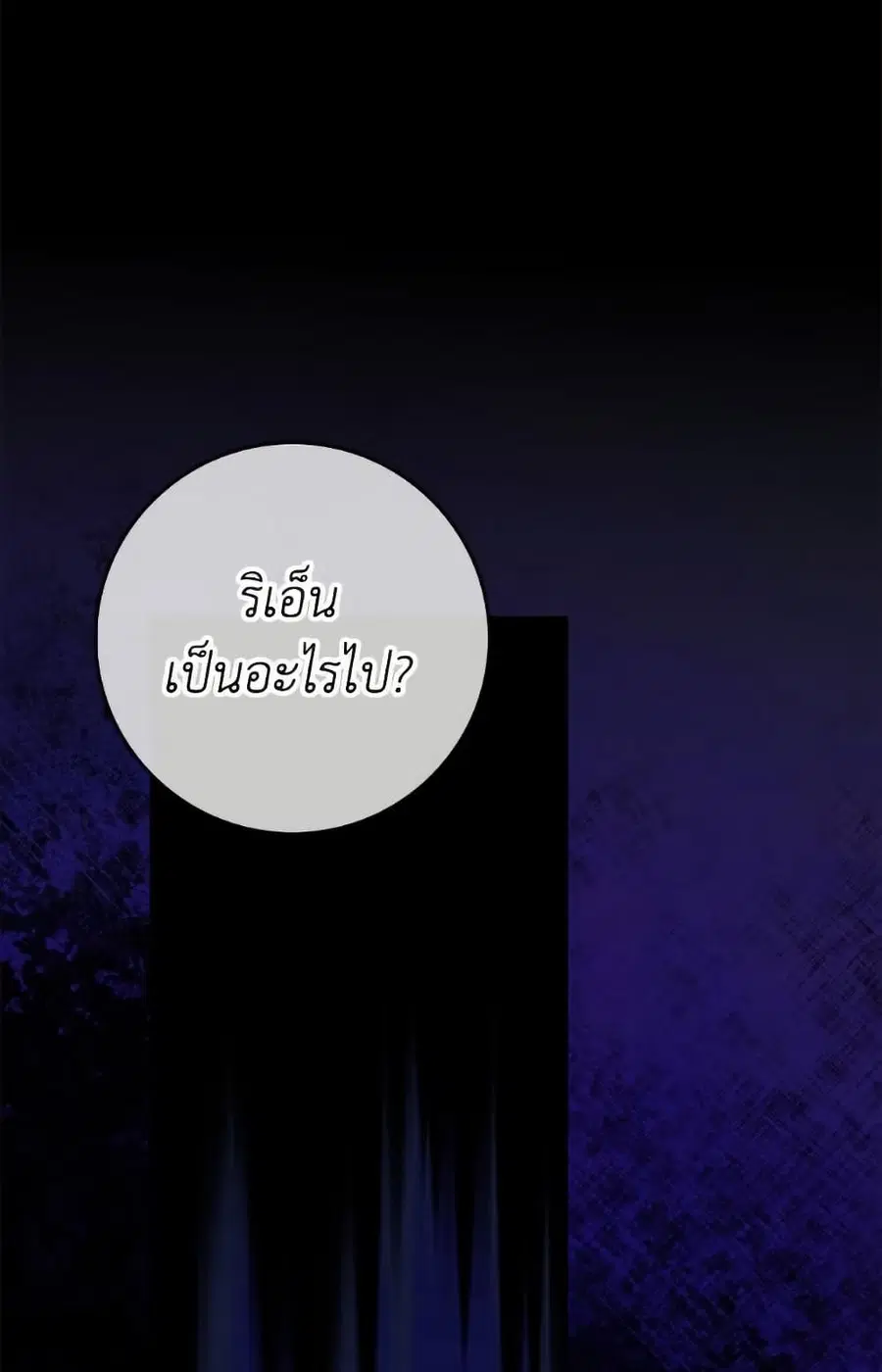 Friends Shouldn’t Act This Way ตอนที่ 81 หน้า 1